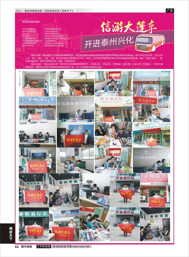 66  信游大篷车
