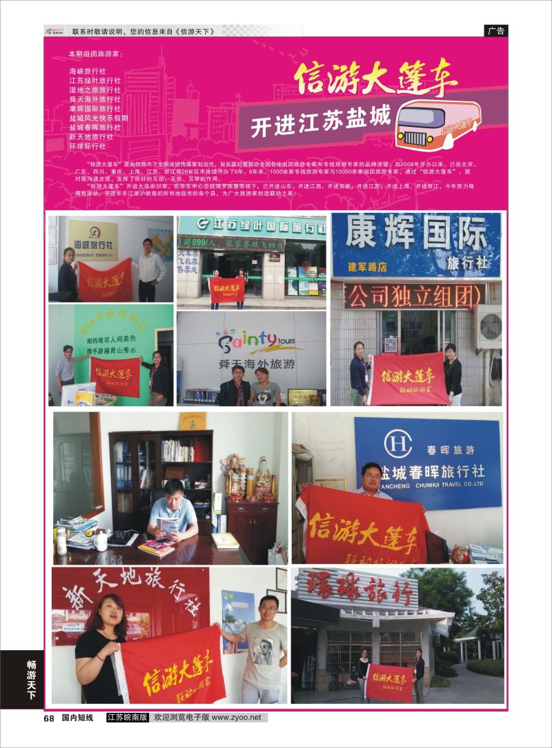 68  信游大篷车