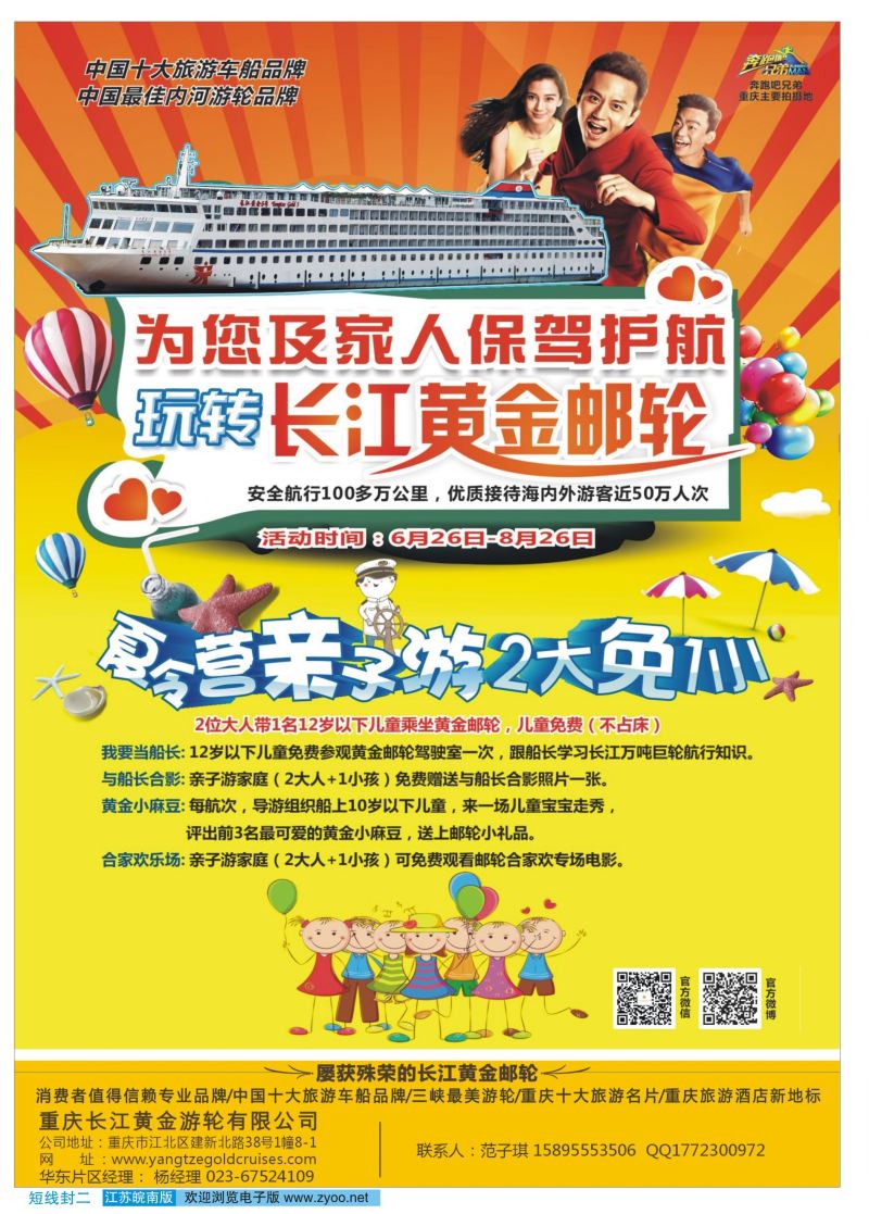 封二 长江黄金系列邮轮--三峡 