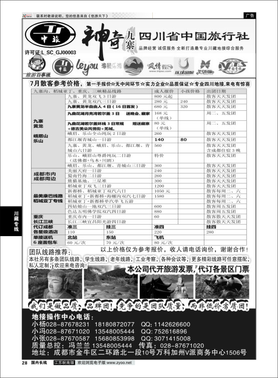 28 四川省中国旅行社-神奇九寨-专业四川地接  川藏专线