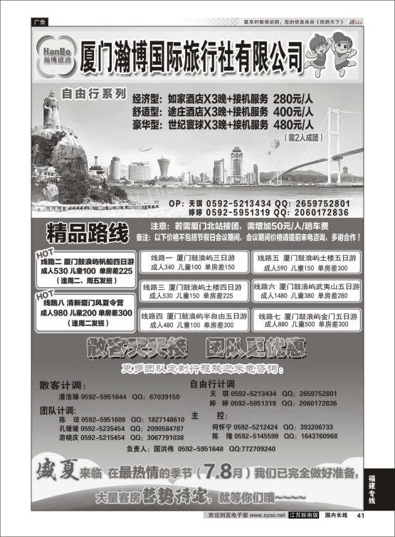 41 厦门瀚博国际旅行社有限公司  福建专线