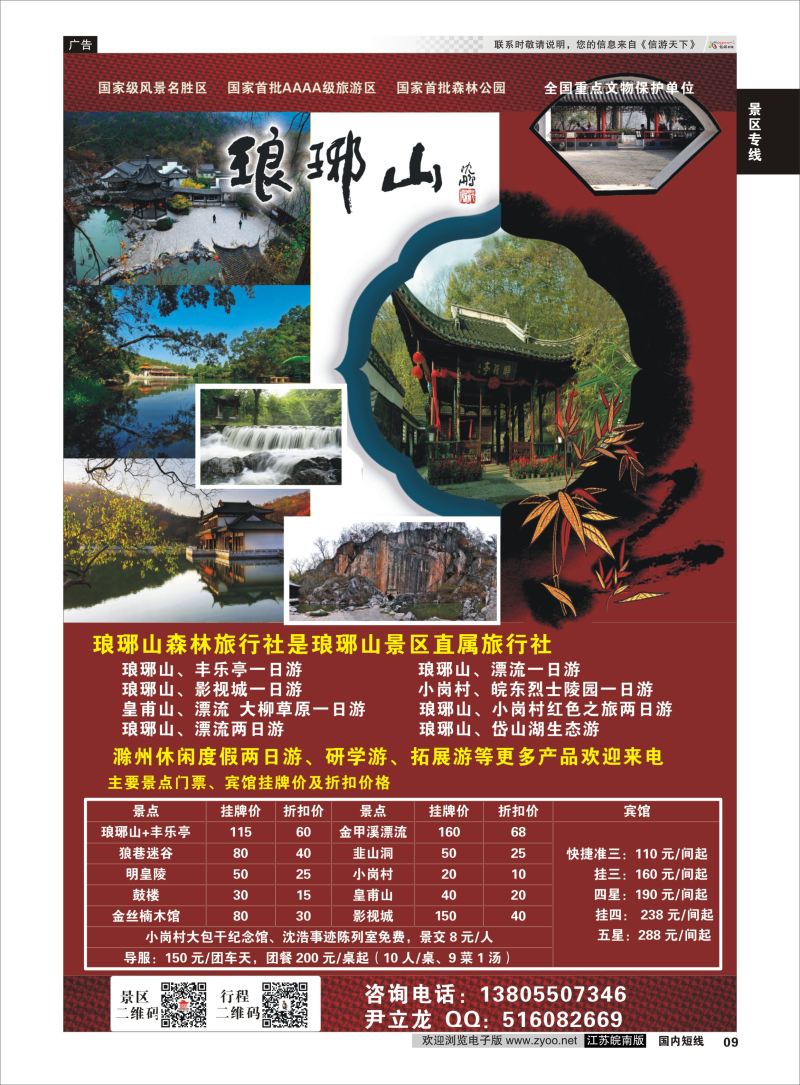 09  琅琊山风景区    景区专线
