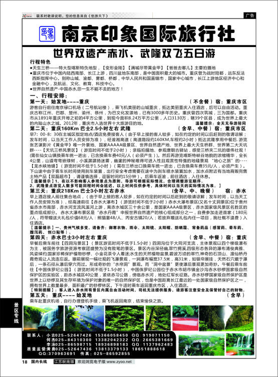 18 南京印象国际旅行社  景区专线