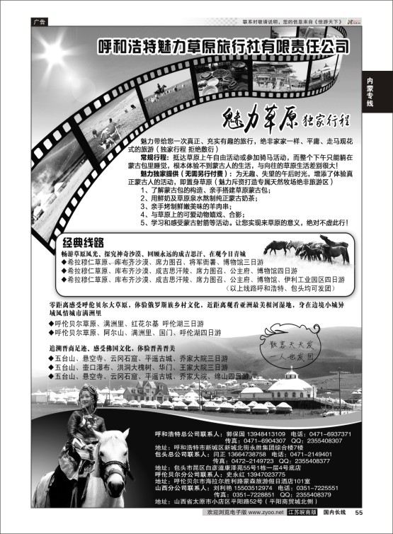 55 呼和浩特魅力草原旅行社  内蒙专线