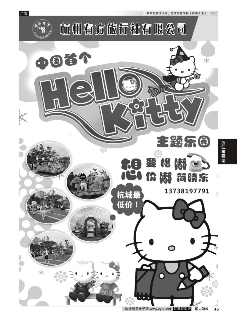 45  杭州有方旅行社有限公司    浙江专线杭嘉湖