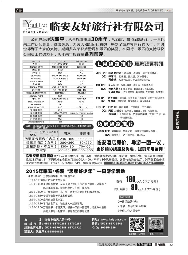 51  临安友好旅行社    浙江专线杭嘉湖
