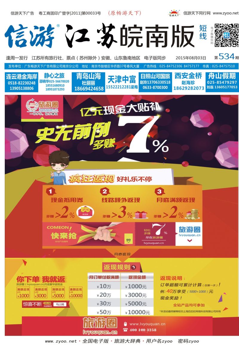 皖南版短线封面 旅游圈-B2B同行业采购平台 ｛07107｝ 综合