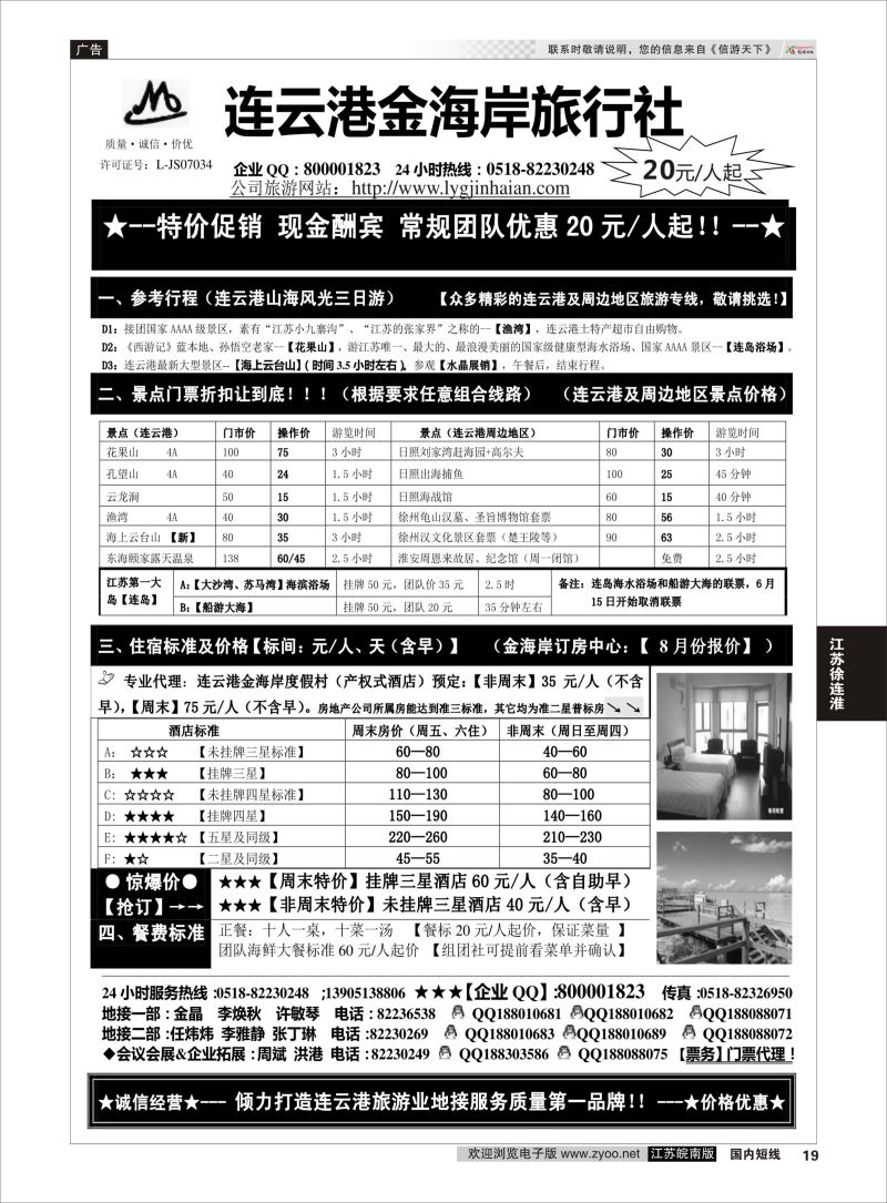 19  ●●●连云港金海岸旅行社-★-连云港、日照专业地接！★    江苏专线徐连淮