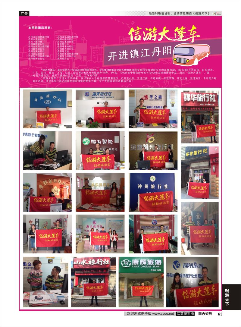 63  信游天下