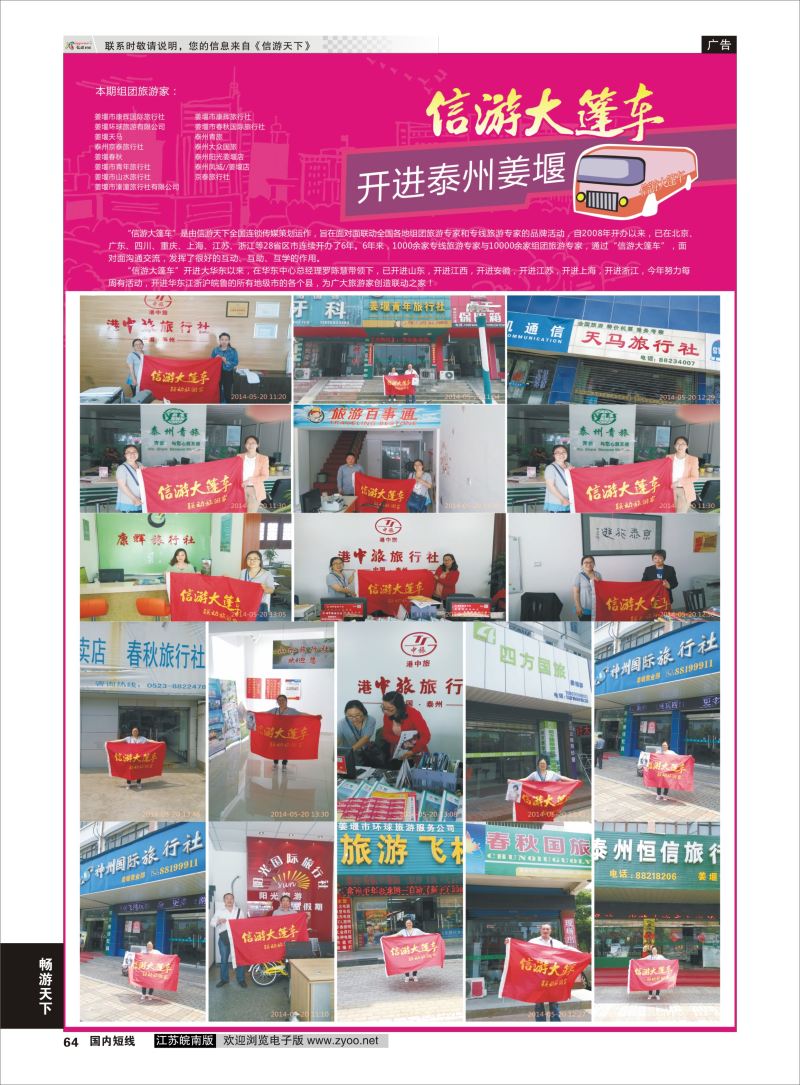 64  信游天下