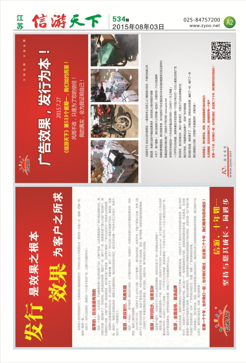 报纸A2 信游天下 