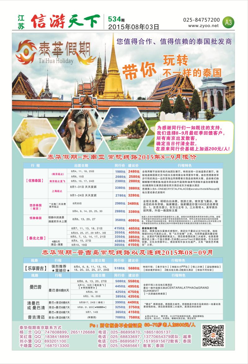 报纸A3 泰华假期