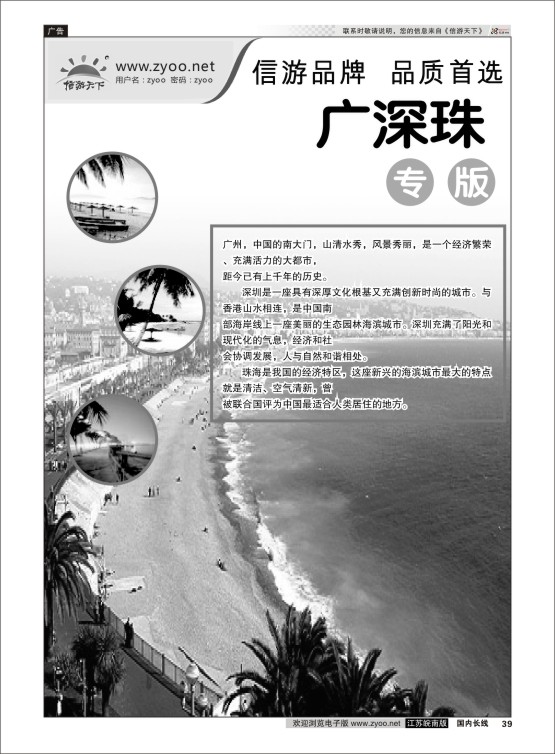 39 广深珠专线