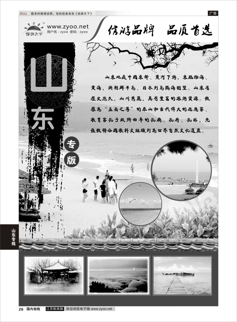26  山东专线