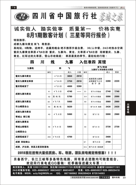 23 四川中国旅行社-肖涛  川藏专线