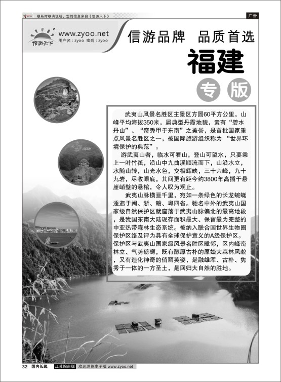 32 福建专线