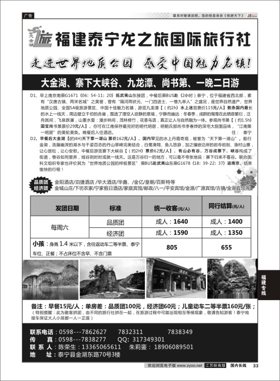 33 福建泰宁龙之旅国际旅行社  福建专线