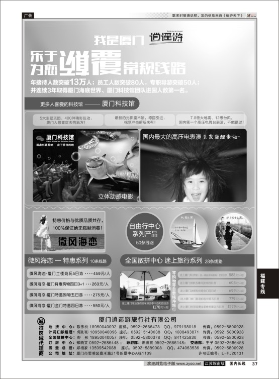 37 厦门逍遥游国际旅行社  福建专线