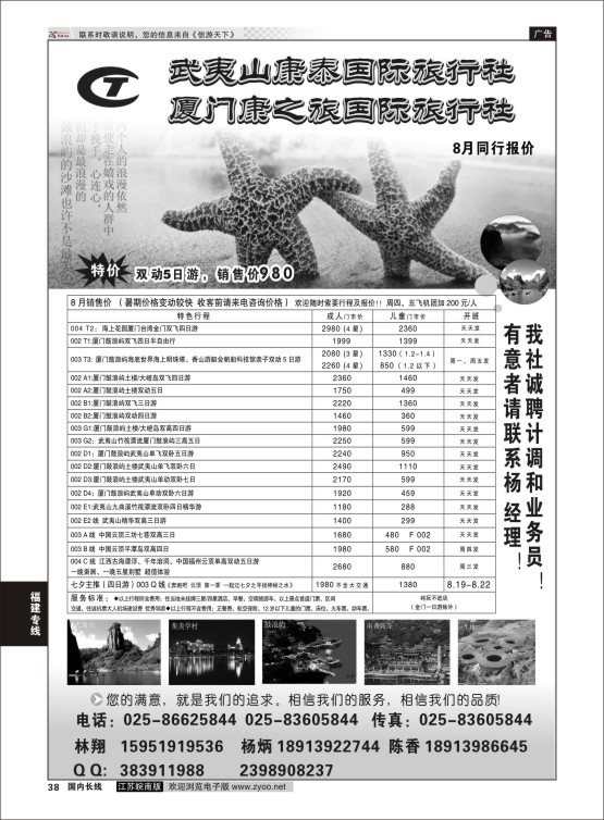 38 武夷山康泰旅行社  福建专线