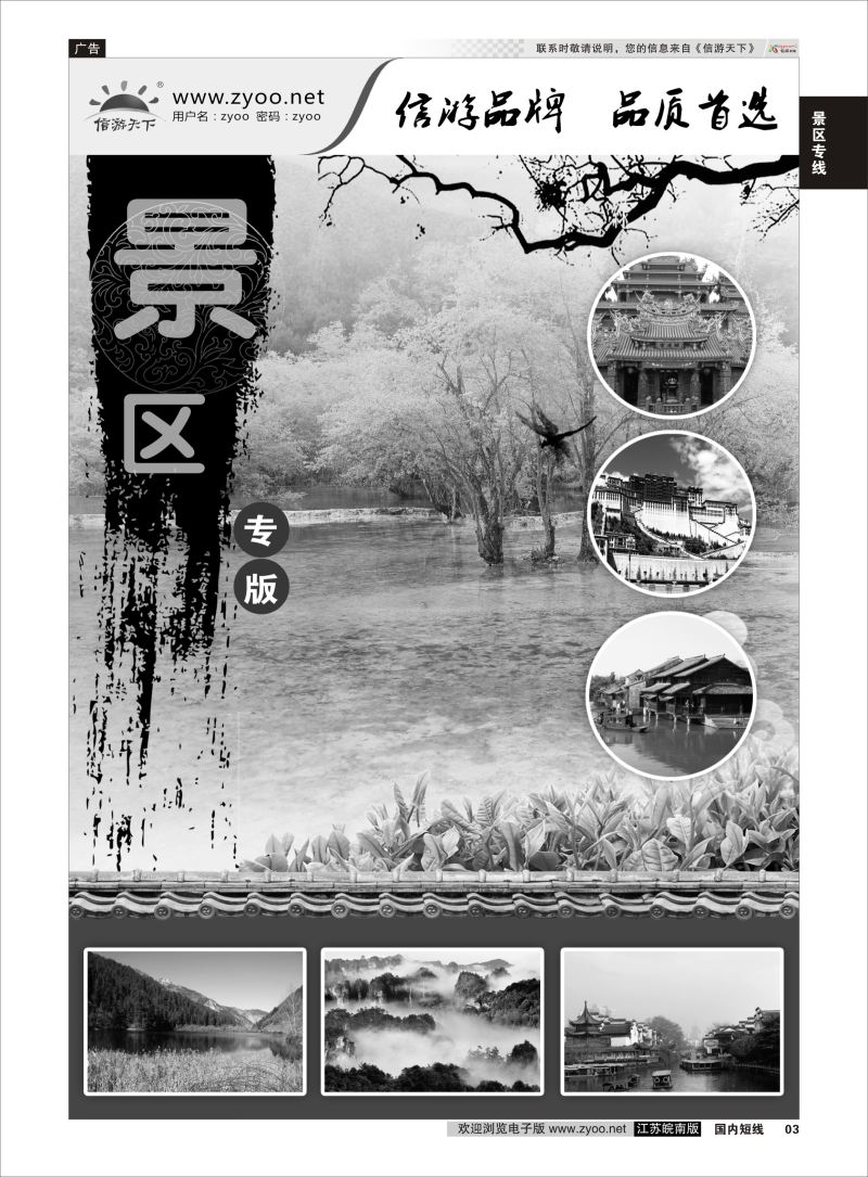 03  景区专线