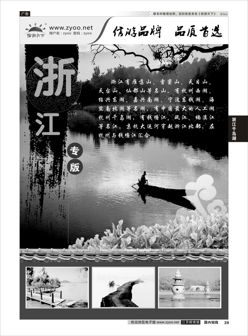 39  浙江专线