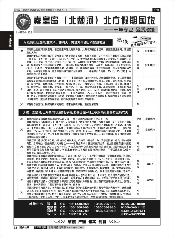 12 秦皇岛北方假期国旅◆西柏坡◆山海关◆北戴河◆承德专业地接  河北专线