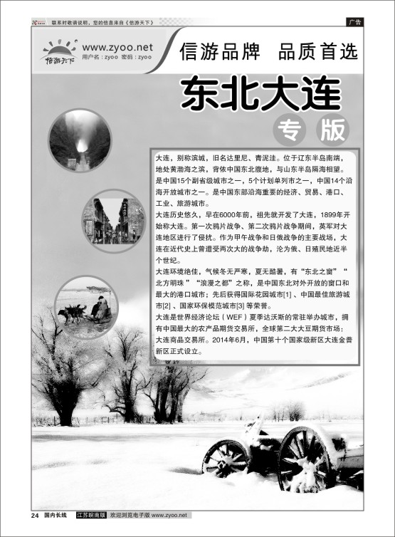 24 东北大连专线