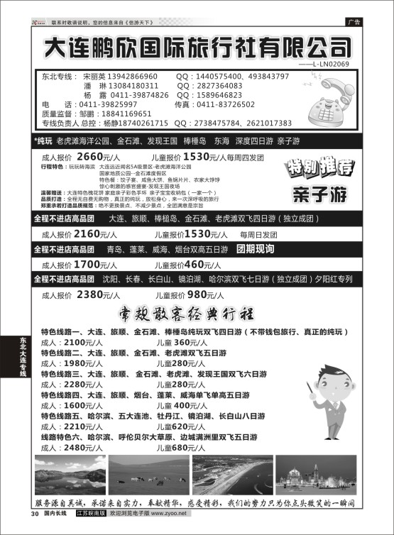30 大连鹏欣国际旅行社有限公司  东北大连专线