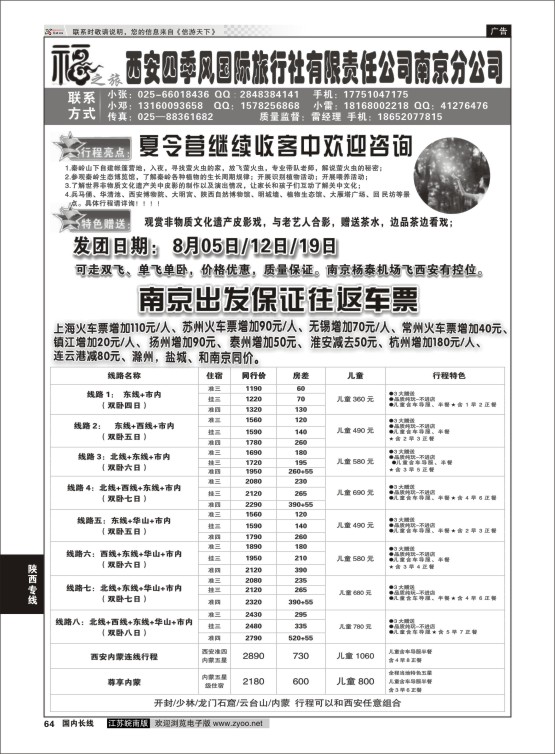 64 西安四季风-福之旅  陕西专线