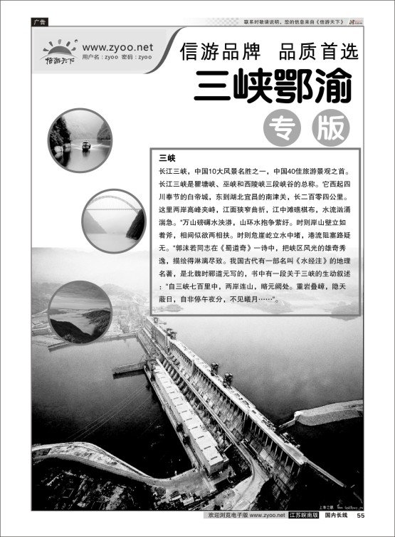 55 三峡鄂渝专线