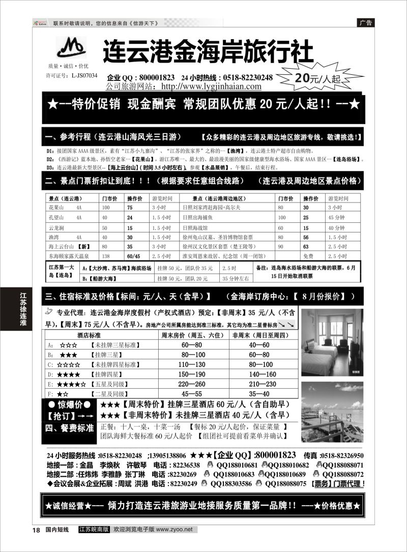 18  ●●●连云港金海岸旅行社-★-连云港、日照专业地接！★    江苏专线徐连淮