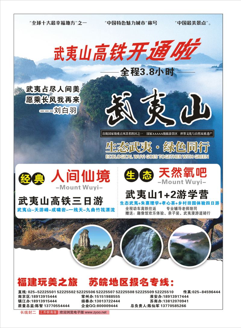 长线封二 玩美国际旅游-武夷山高铁开通啦  景区专线