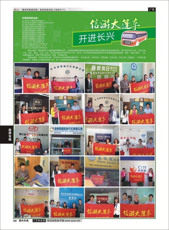 68 信游天下大篷车  信游专版