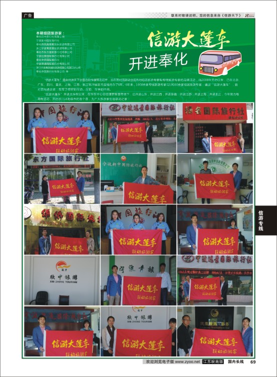 69 信游天下大篷车  信游专版
