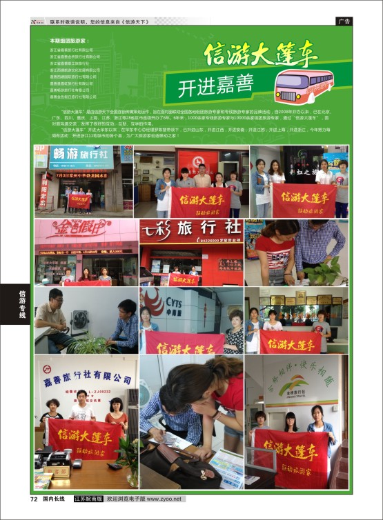 72 信游天下大篷车  信游专版