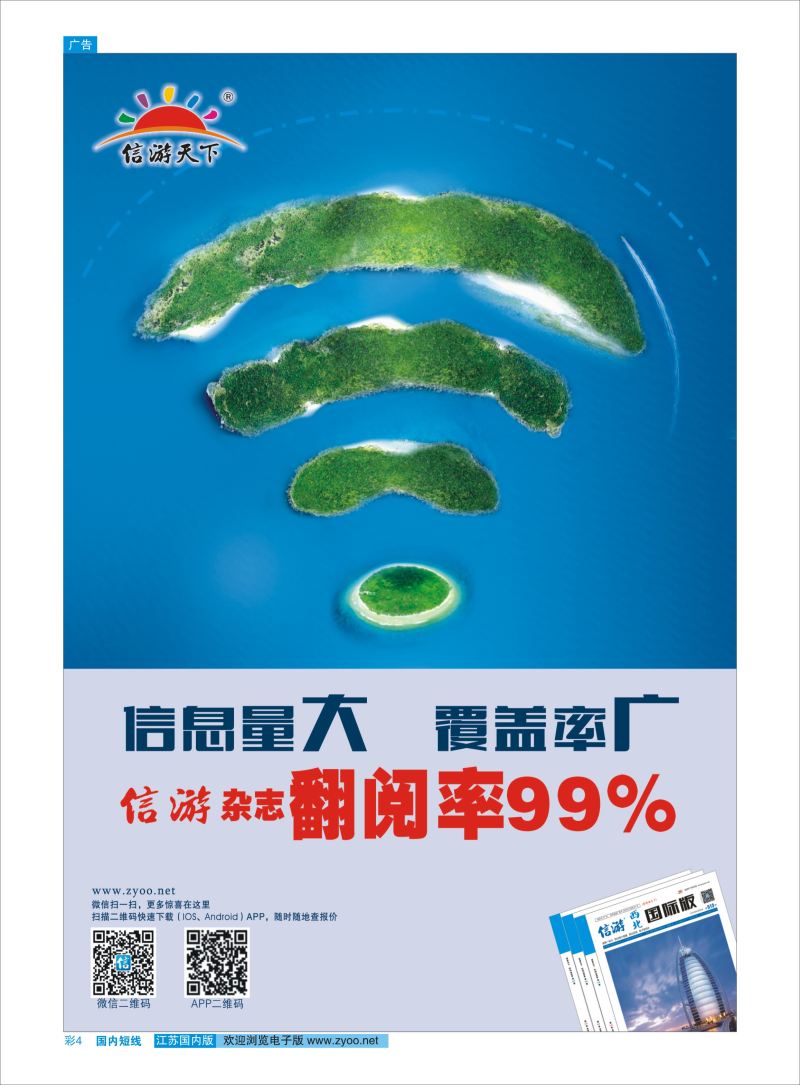 彩04  信游天下杂志翻阅率99%    信游专线