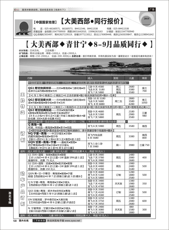 58 大美西部-青甘宁同行  西北专线