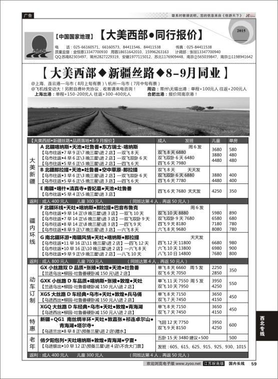 59 大美西部-新疆丝路同行  西北专线