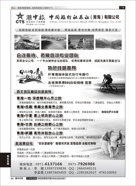 64 青海港中旅（青海+宁夏+西藏+甘肃专线） ｛07946｝ 西北专线
