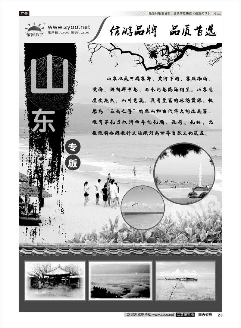 23  山东专线