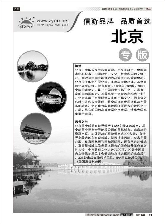 01 北京河北天津专线
