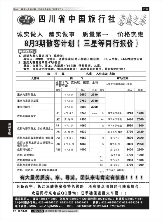 12 四川中国旅行社-肖涛  川藏专线