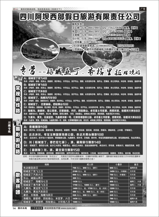 14 四川阿坝西部假日旅行社--稻城亚丁专卖店  川藏专线