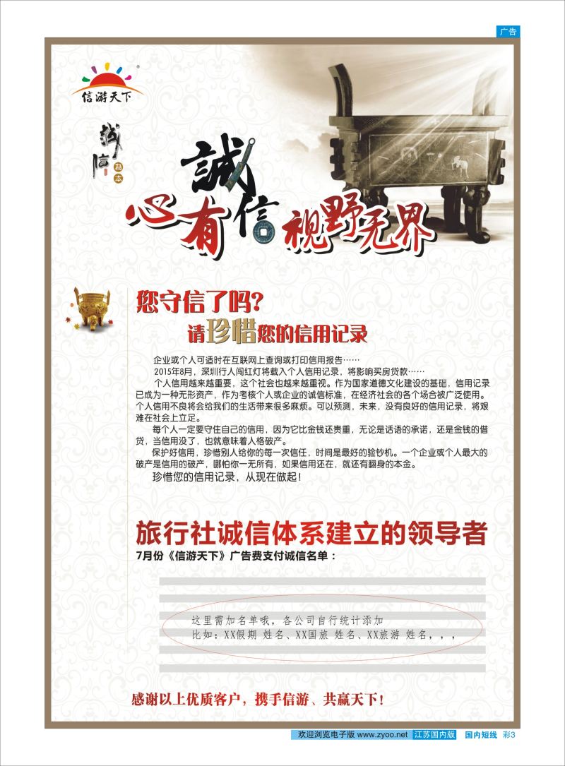 彩03  旅行社诚信体系建立的领导者，信游谢谢您    信游专线