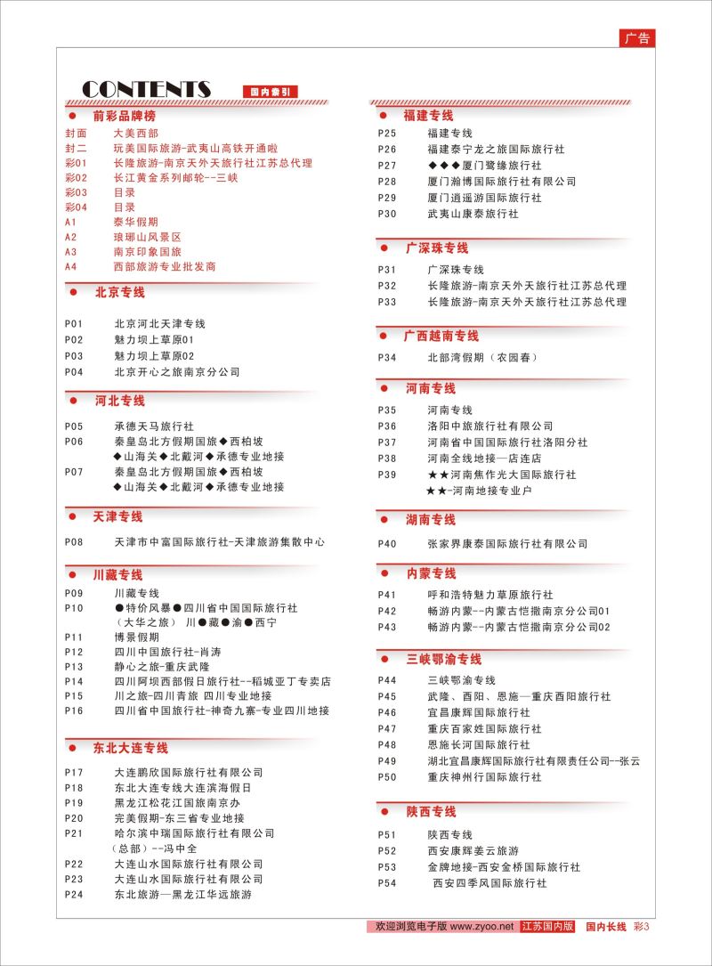 彩03  目录  