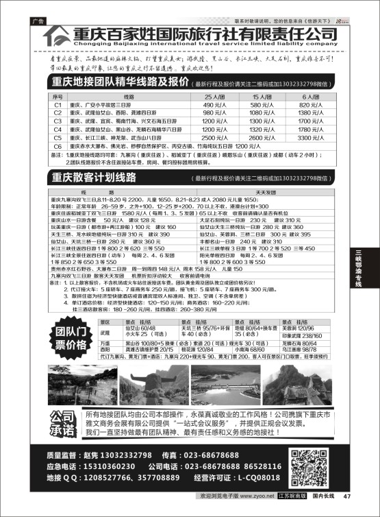 47 重庆百家姓国际旅行社  三峡鄂渝专线