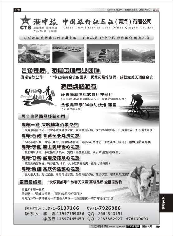 59 青海港中旅（青海+宁夏+西藏+甘肃专线） ｛07946｝ 西北专线
