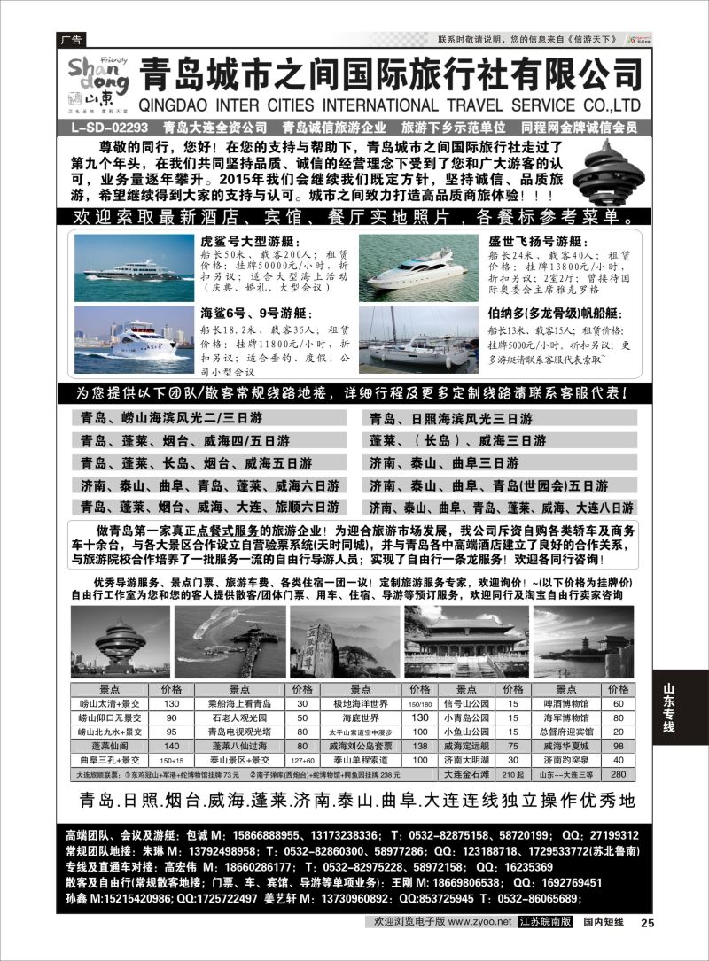 25  山东大连专线-青岛(大连)城市之间国际旅行社    山东专线