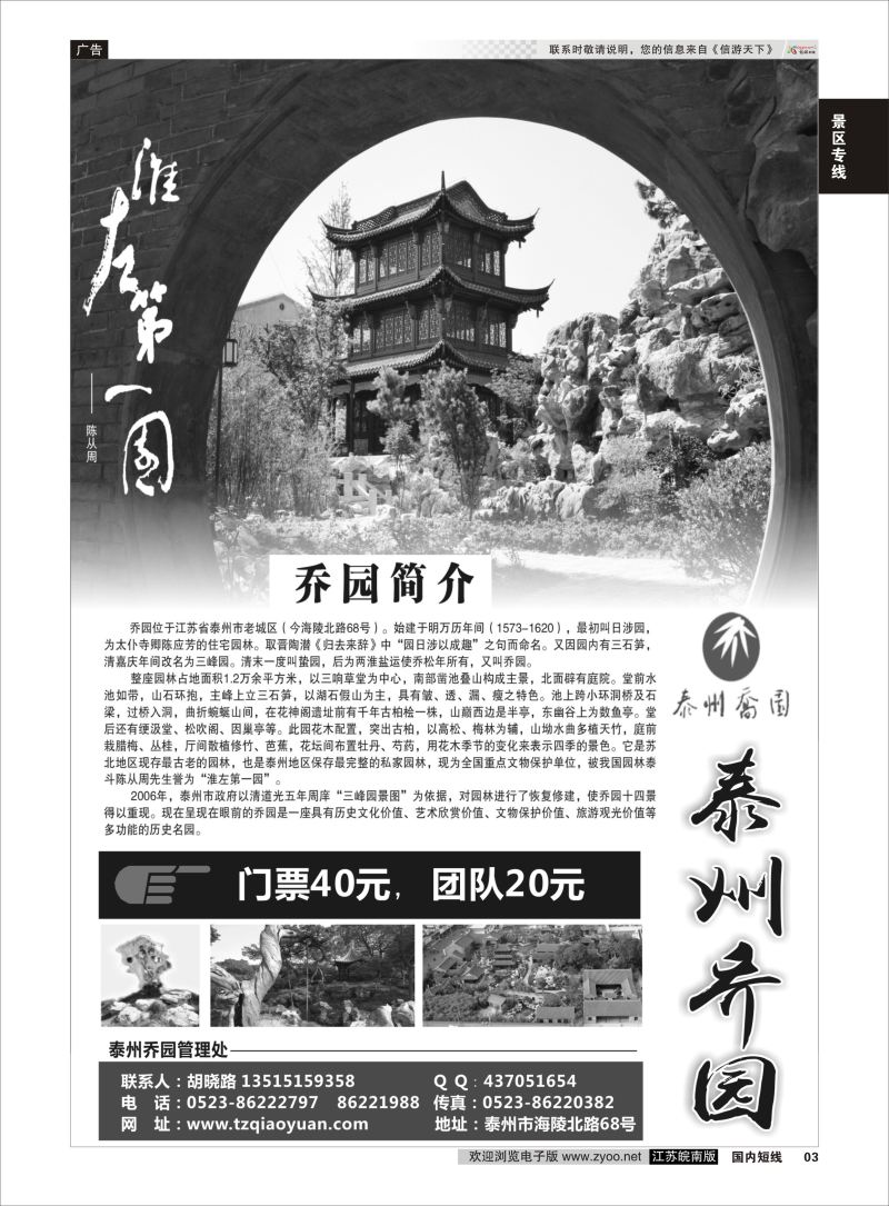 03  苏北第一名园—泰州乔园    景区专线