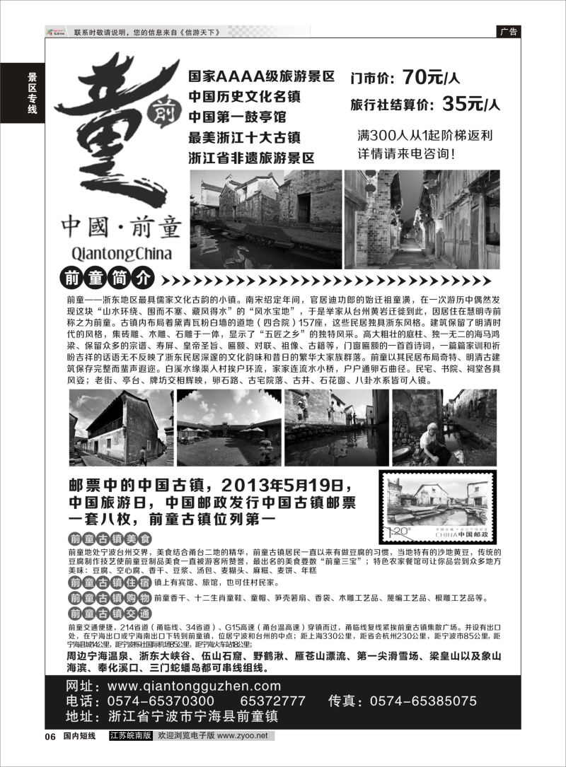 06  宁海前童古镇旅游发展有限公司    景区专线